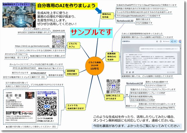 どもども通信・サンプル