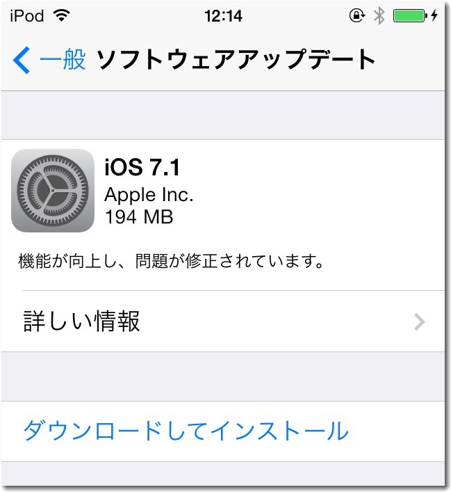 ios7.1への