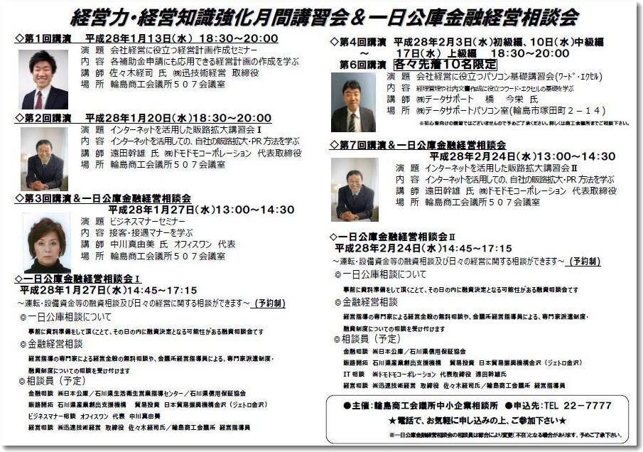 輪島商工会議所にて