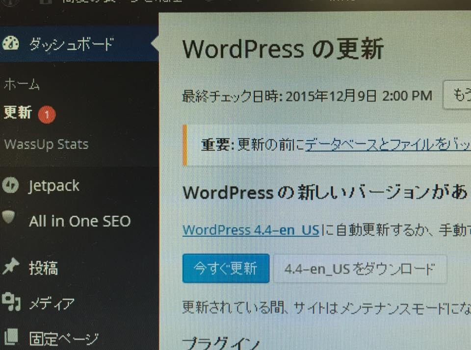 WordPress4.4にバージョンアップ
