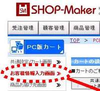 Shopmaker_setting