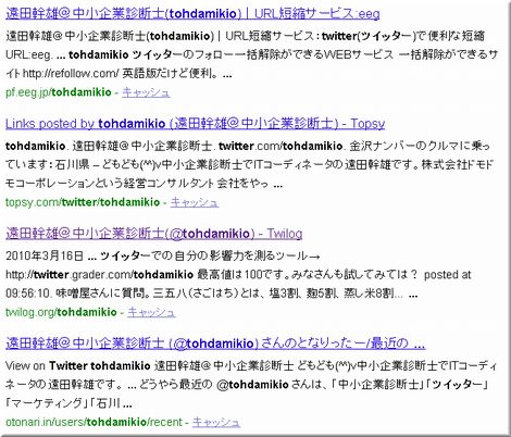 ツイッター　tohdamikio