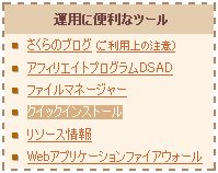 さくらインターネットが本日大幅なバージョンアップ