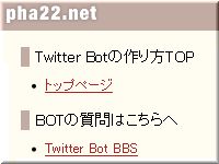 http://pha22.net/twitterbot/