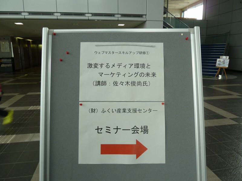 佐々木俊尚セミナ看板