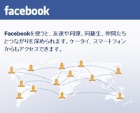 フェイスブック（FaceBook）