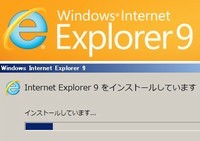 インターネットエクスプローラー９（IE9）