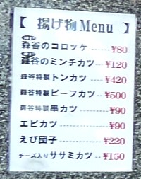 コロッケmenu