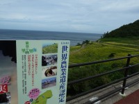 能登の里山里海は世界農業遺産に認定