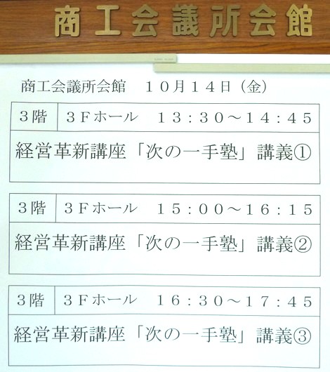 次の一手塾とは金沢商工会議所が実施した経営革新講座