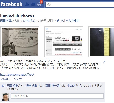 デジカメからFacebookにアップした写真アルバム