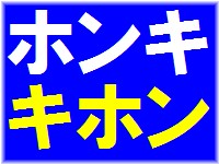 本気なら基本を学ぶ