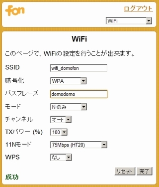 SSIDの名称とＰＷを変更する