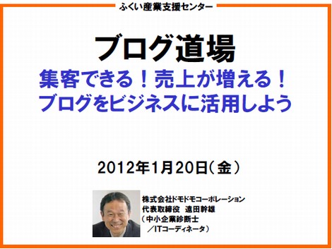 ブログマーケティング道場４期目初日のテキストをPDFでダウンロード（閲覧にはpwが必要です）