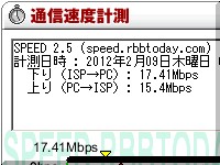 フレッツ光に変えたら下りも上りも早くなった