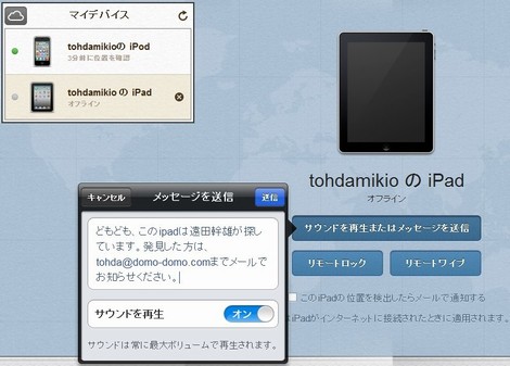 iPadを探す