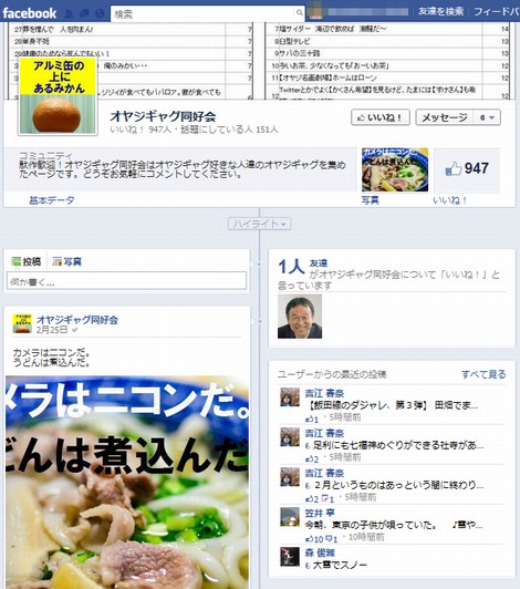 Facebookpage_timeline