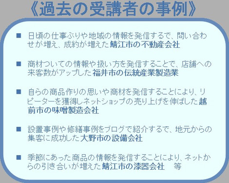 ブログマーケティング道場は６期目募集！