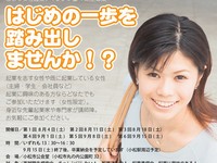 女性のための起業チャレンジを支援するセミナ