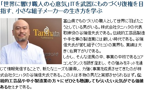 タニハタさんのセミナ事前告知