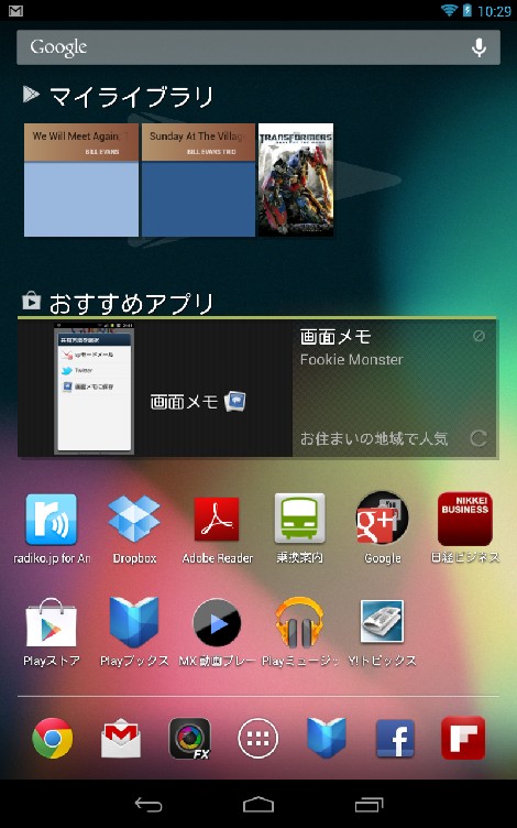 Screenshot_nexus7_02