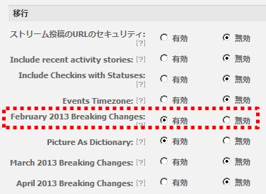 February2013breakingchanges_yuko