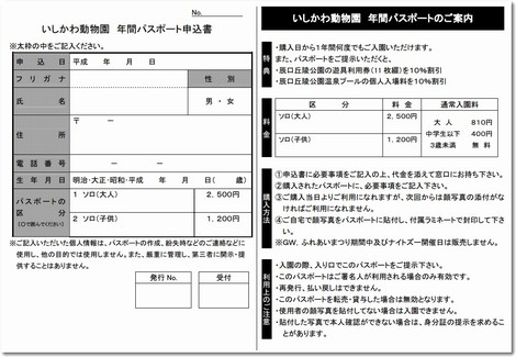 いしかわ動物園の年間パスポート申込書