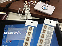 NFCタグシールとリーダー（USB接続タイプ）