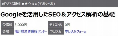 アクセス解析の基礎講座