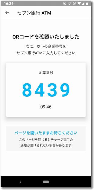 Paypayに入金する方法はセブンイレブンのatmが一番安心 どもども！「株式会社ドモドモコーポレーション」です