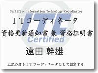 ITCPCertificationPage2017kousin.jpg