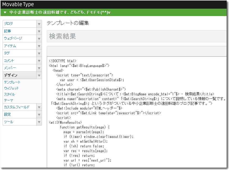 MovableTypeの検索結果テンプレートのカスタマイズ