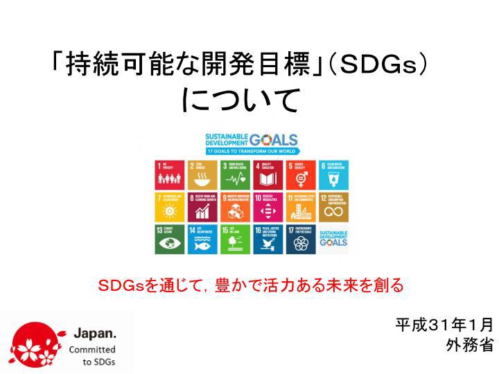 about_sdgs_summary_01.jpg