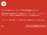 フィッシングサイト