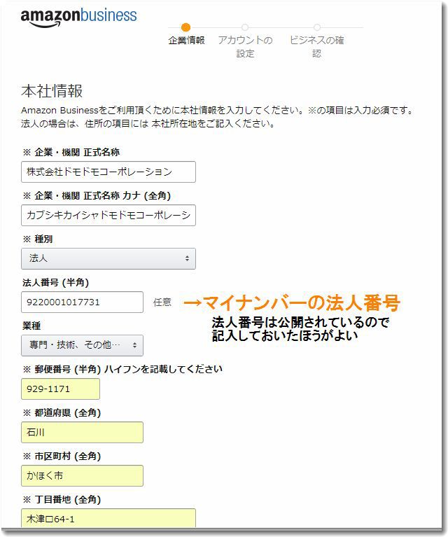 Amazonbusinessのアカウントを使うと請求書払いが利用できるので法人での利用が便利になる ドモドモコーポレーション