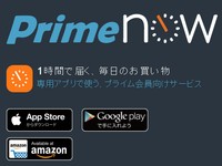 amazonprimenow