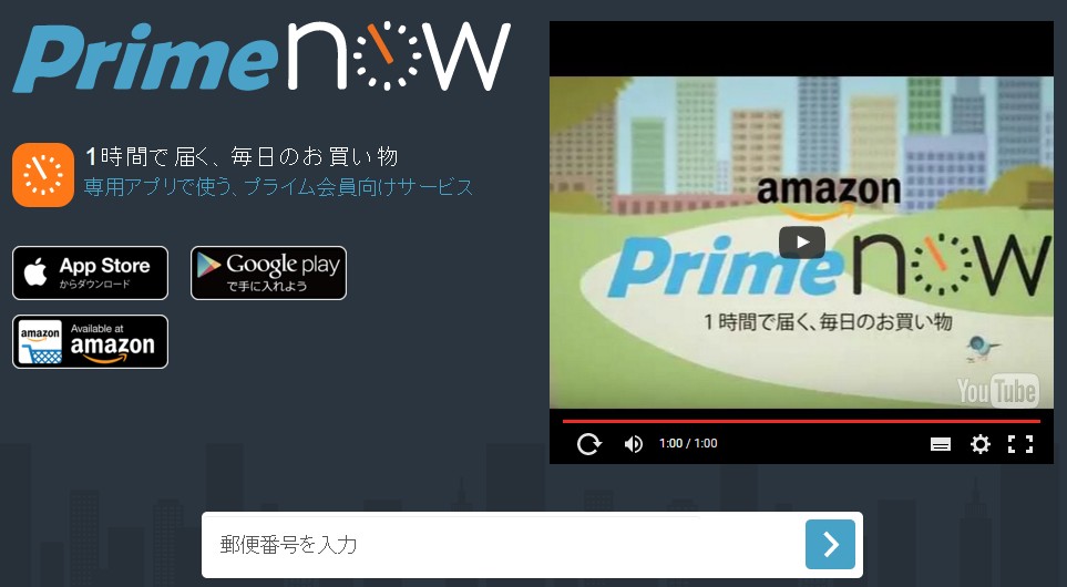 amazonprimenowsサービス開始