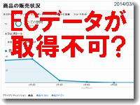 analyticsトラッキングコード新旧混在