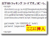 analyticsトラッキングコードのカスタマイズ