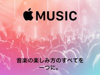 applemusicが7月1日スタート