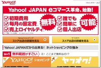 ヤフーショッピング無料化の衝撃