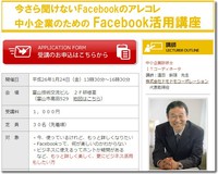 facebook富山セミナー