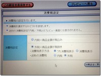 ショップメーカーの消費税設定