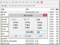 FTPソフトで777に属性変更