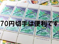 ７０円切手は便利です