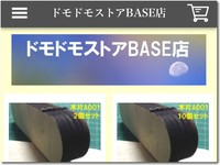 ドモドモストアBASE店オープン