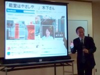 輪島商工会議所でフェイスブックセミナー講師