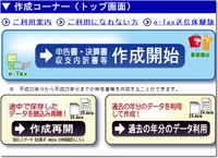 国税局の確定申告書等作成コーナー