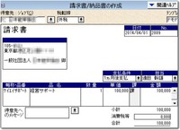 quickbookspro3請求書入力画面