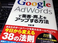 GoogleAdwordsで集客・売上をアップする方法